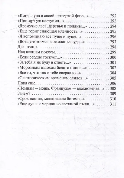 Стихотворения и поэмы - фото 9