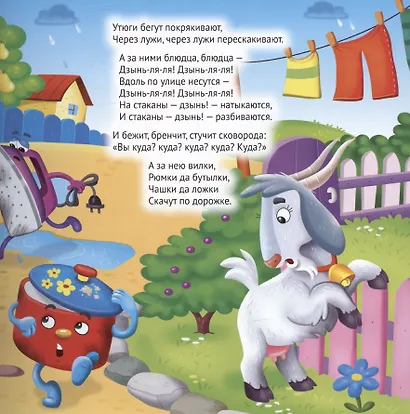 Федорино горе - фото 3