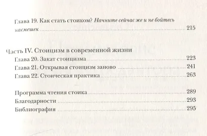 Радость жизни. Философия стоицизма для XXI века - фото 9