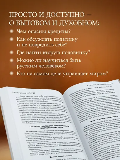 Главные вопросы: о Боге, вере, жизни - фото 6