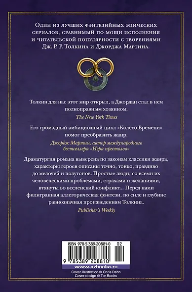 Колесо Времени. Книга 8. Путь кинжалов - фото 2