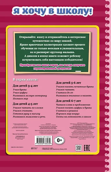 Считаем до 20. Для детей 5-6 лет - фото 2
