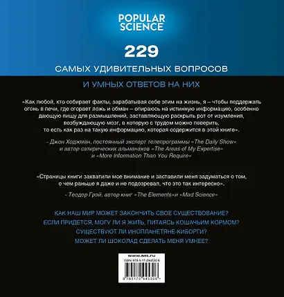 Самая умная книга для самого нужного места = 229 самых удивительных вопросов и умных ответов на них - фото 2