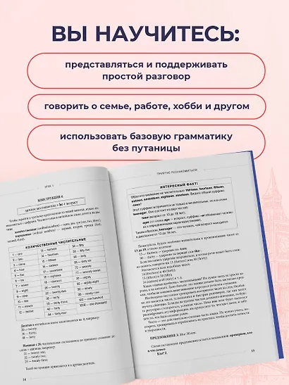Самоучитель английского от школы "Инглекс". Начальный уровень А1-А2 - фото 6
