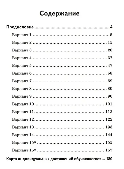 Математика. 8 класс. Всероссийская проверочная работа - фото 2