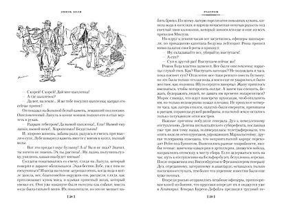 Разгром. Доктор Паскаль (с иллюстрациями) - фото 9
