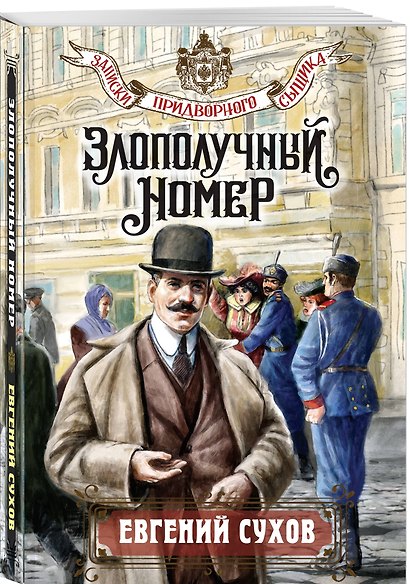 Злополучный номер - фото 3