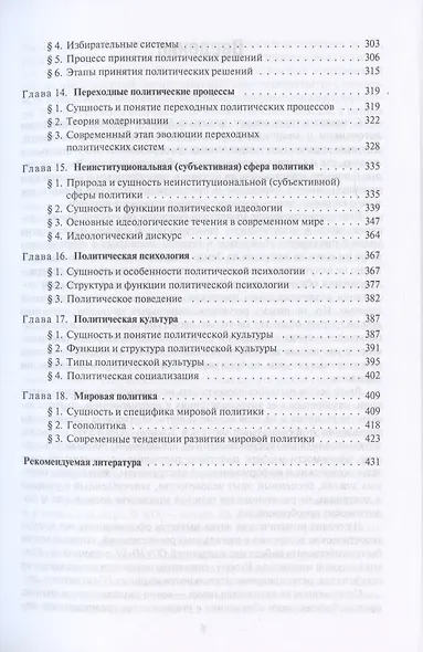 Политология. Учебник - фото 4