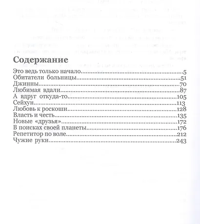 В поисках своей планеты - фото 3