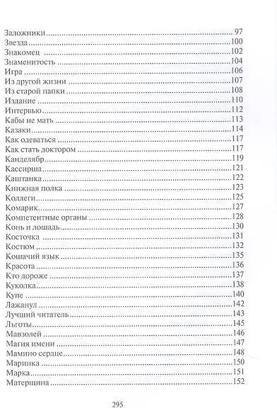 Мимоходом - фото 5