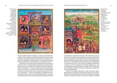 Искусство эпохи Возрождения. Италия. XIV-XV века - фото 15