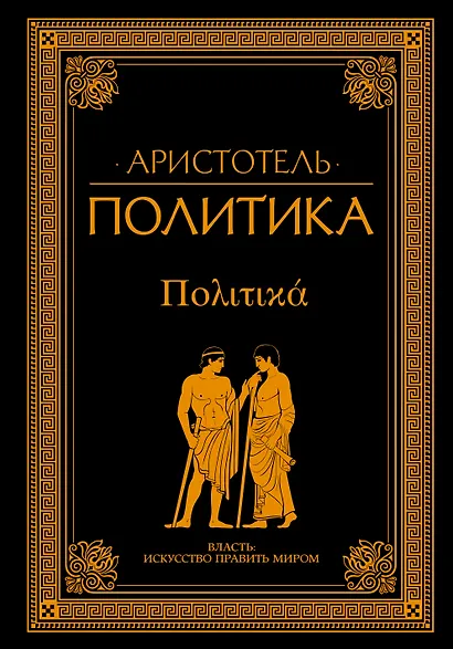 Политика - фото 1