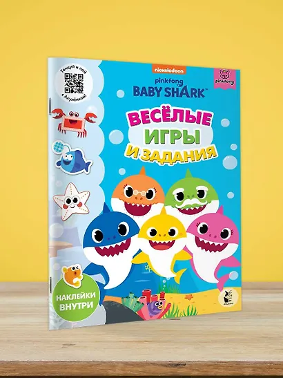 Baby Shark. Веселые игры и задания - фото 4