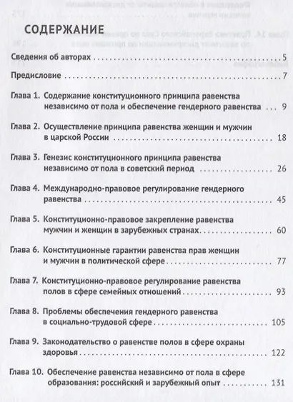 Права женщин и мужчин в России.Реализация принципа равенства. Монография.-М.:Проспект,2019. - фото 2