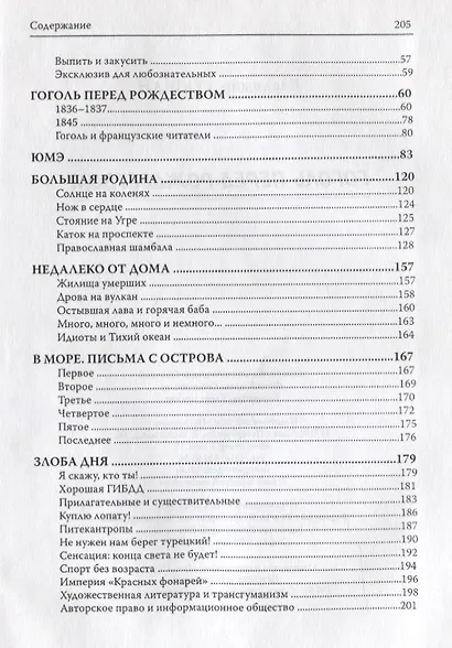 Гоголь перед Рождеством - фото 3