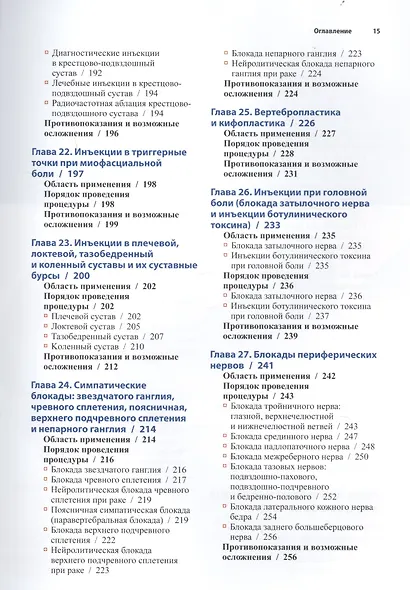 Диагностика и лечение боли - фото 6