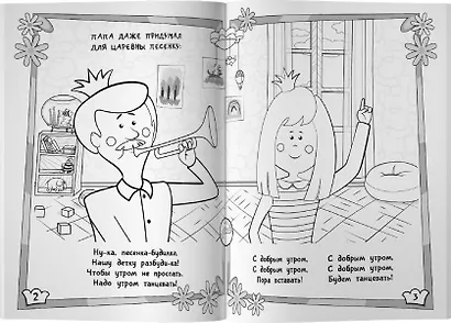 Жила-была Царевна. Раскраска (розовая) - фото 4