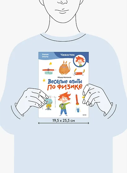 Весёлые опыты по физике. Умные опыты (Чевостик) (Paperback) - фото 12