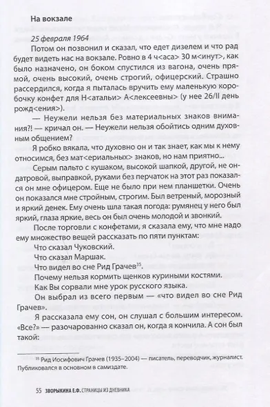 Эткиндовские чтения VIII,IX:по материалам конференций Там внутри2015г.,Свое чужое слово2017г. - фото 2