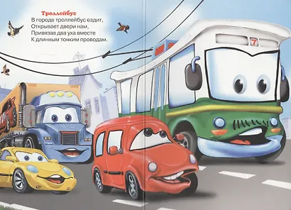 Мы помчимся с ветерком - фото 3