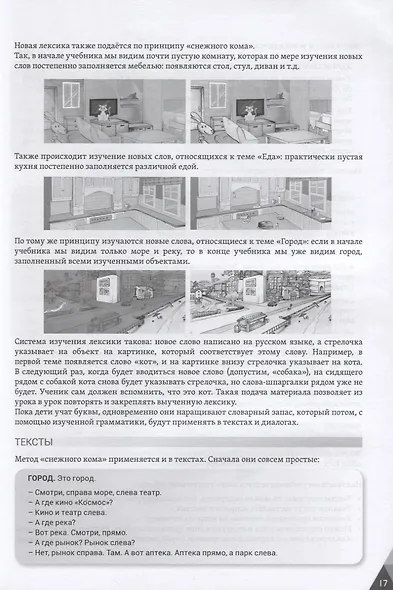 Давай! Русский язык как иностранный для школьников. Первый год обучения. Книга для учителя - фото 5