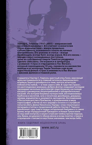 Царство страха - фото 2