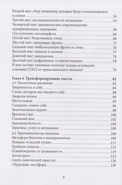 Психотехника экзистенциального выбора - фото 4