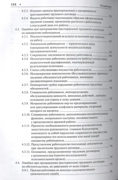 Типичные ошибки кадрового делопроизводства - фото 4