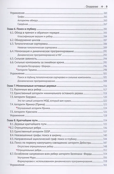 Алгоритмы - фото 5