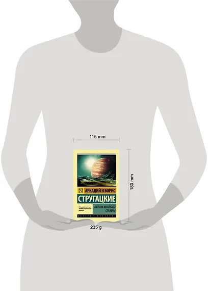 Путь на Амальтею. Стажеры: фантастические повести - фото 5