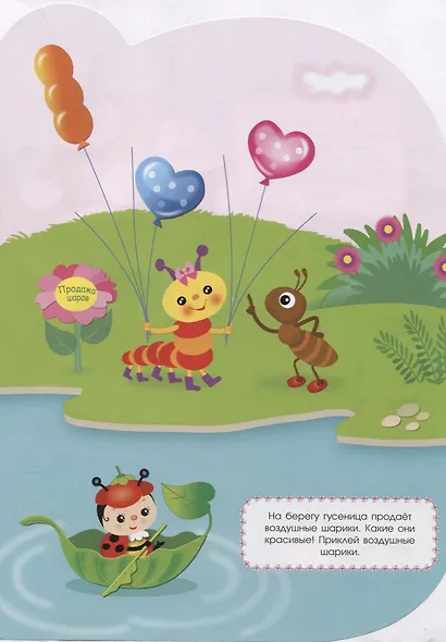 Божья коровка. Наклейки для малышей - фото 3