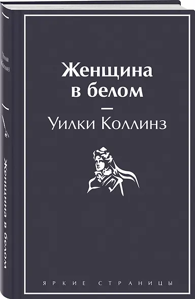 Женщина в белом - фото 3