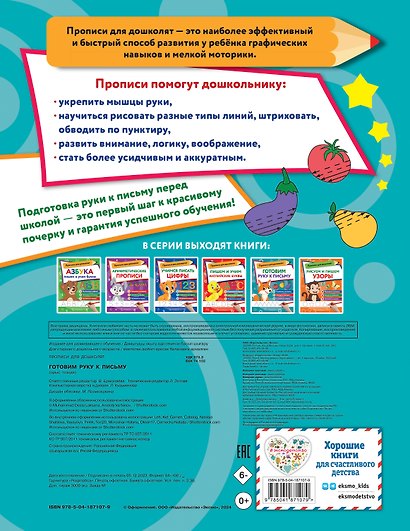 Готовим руку к письму - фото 2