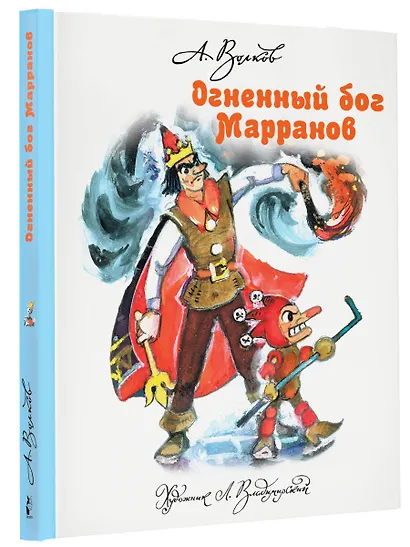 Огненный бог Марранов - фото 3