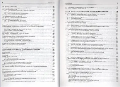 Технология конструкционных материалов.Учебник для вузов - фото 3