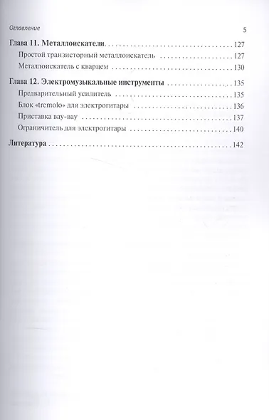 Радиоэлектроника. Конструкции для всех. Книга 1 - фото 4