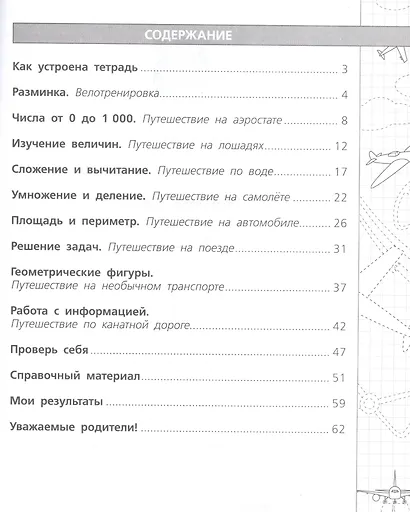 Тетрадь летних заданий. Математика. 3 класс: учебное пособие для общеобразовательных организаций - фото 2
