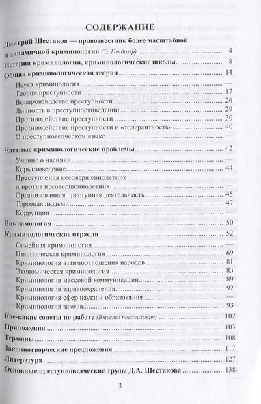 Суждения о преступности и вокруг нее - фото 2