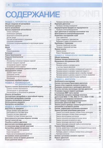 ВАЗ Lada Granta/2190 c 2011 г. бенз. дв. 1.6л, (8/16 кл). Руководство по эксплуатации, техническому обслуживанию и ремонту. - фото 2