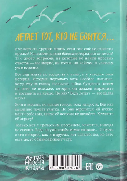 Про котов, чаек, улиток и людей - фото 2