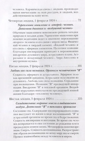 Антропософия и Мистерии Нового времени - фото 3