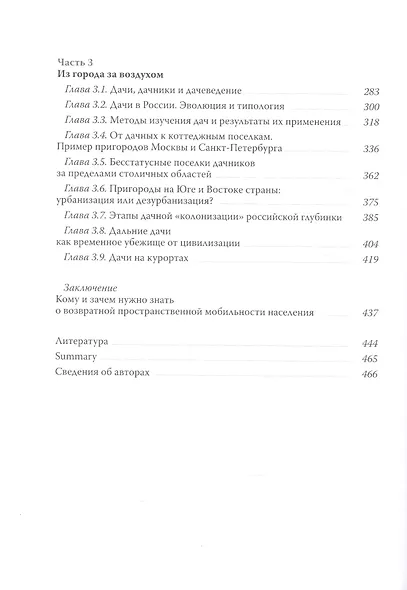 Между домом и … домом. Возвратная пространственная мобильность населения России - фото 3