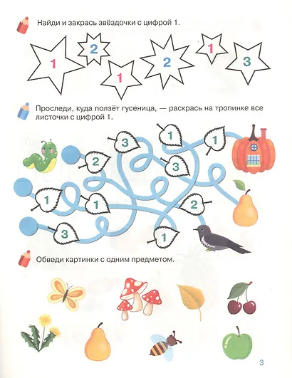 Изучаем цифры. Рабочая тетрадь. 4-5 лет - фото 3