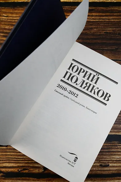 Собрание сочинений. Том 7. 2010-2012 - фото 10