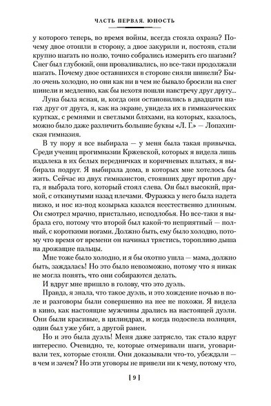 Открытая книга - фото 14