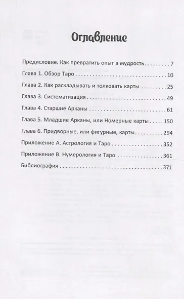 Таро: просто и ясно - фото 2