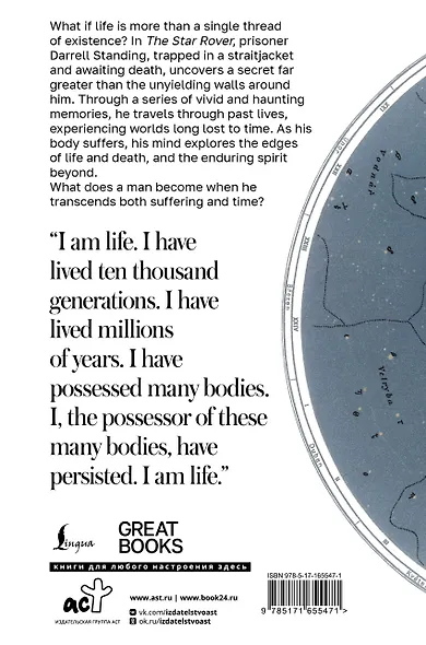 The Star Rover - фото 2