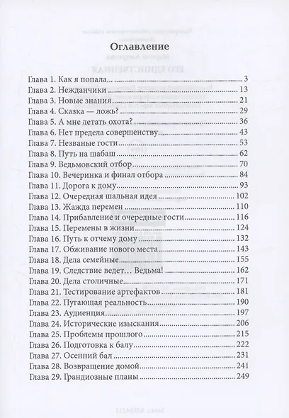 Его единственная - фото 3