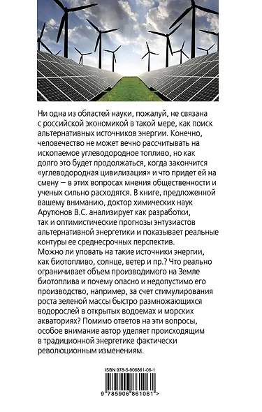 Нефть XXI.Мифы и реал.альтер.энергетики - фото 2