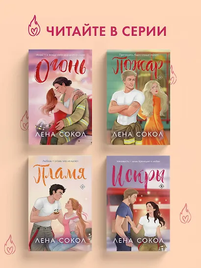 Искры - фото 10